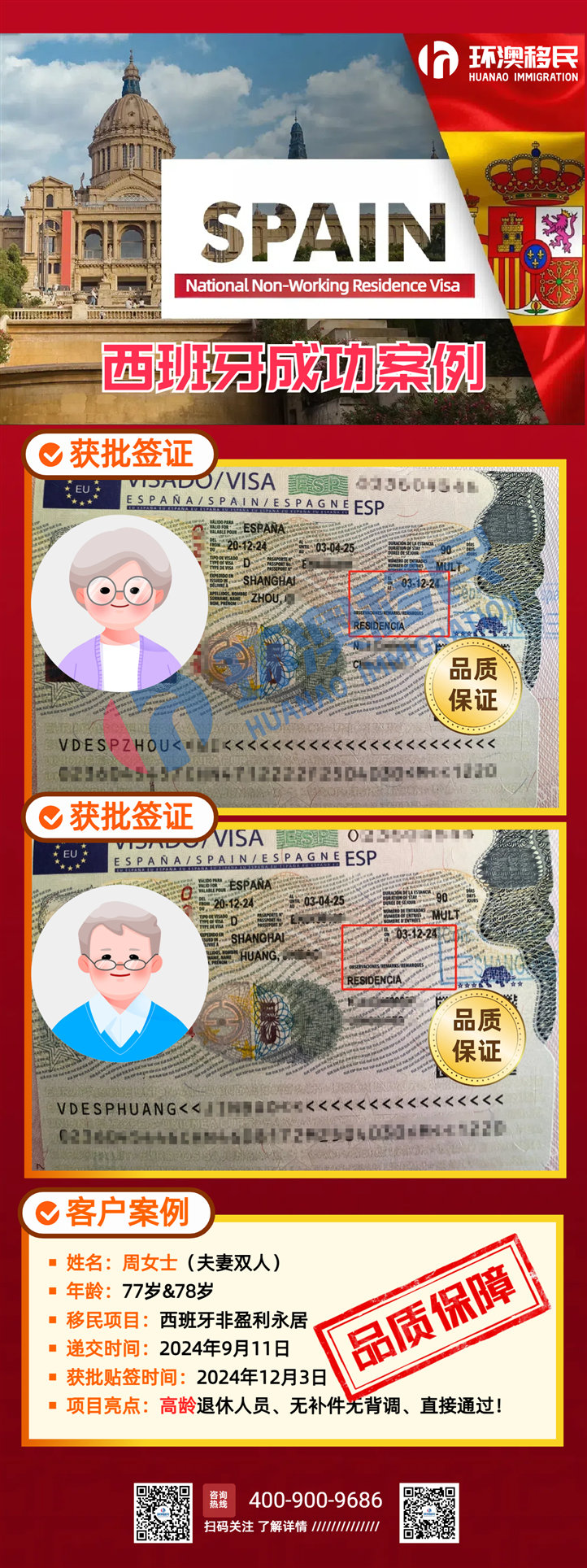 西班牙非盈利成功案例-周齐_已压缩.jpg