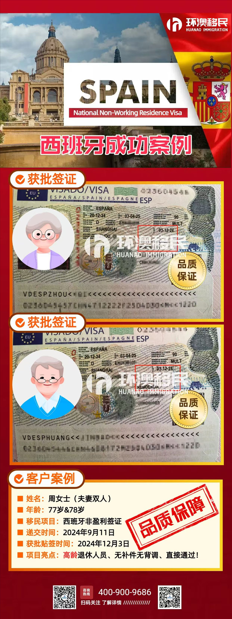 西班牙非盈利成功案例-周齐_已压缩.jpg